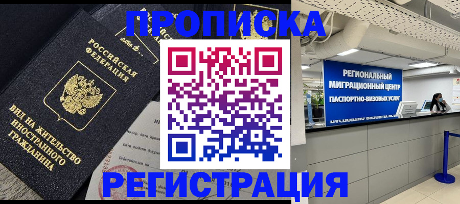 прописка в квартире в Пыть-Яхе