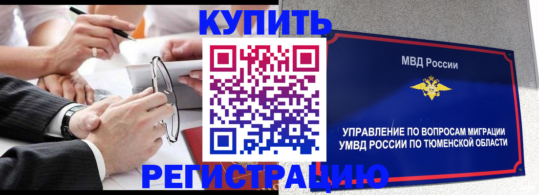 прописка ребенка в Пыть-Яхе